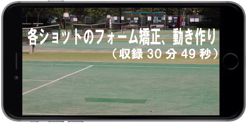 各ショットのフォーム矯正