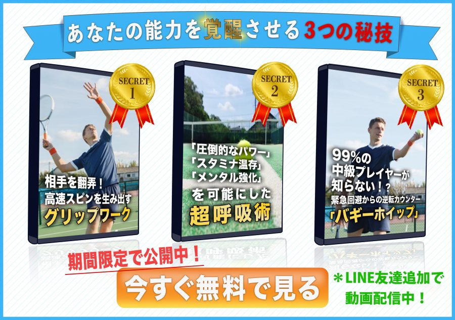 テニス探求塾公式LINE